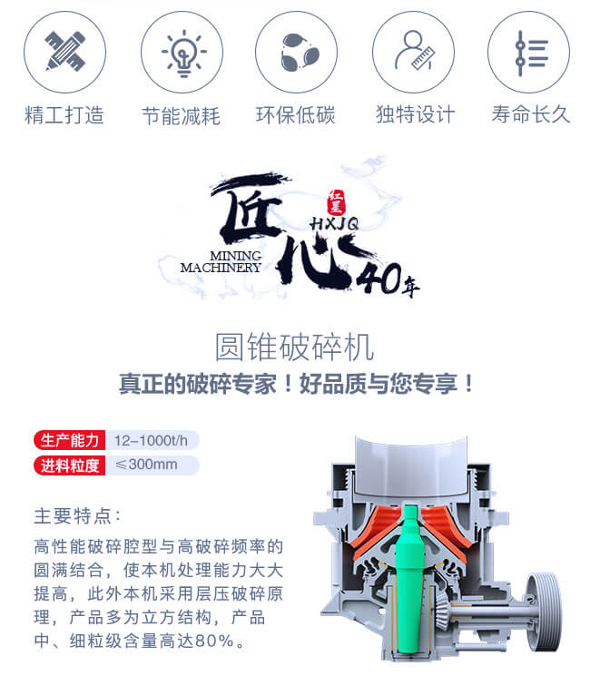 圓錐破碎機特點
