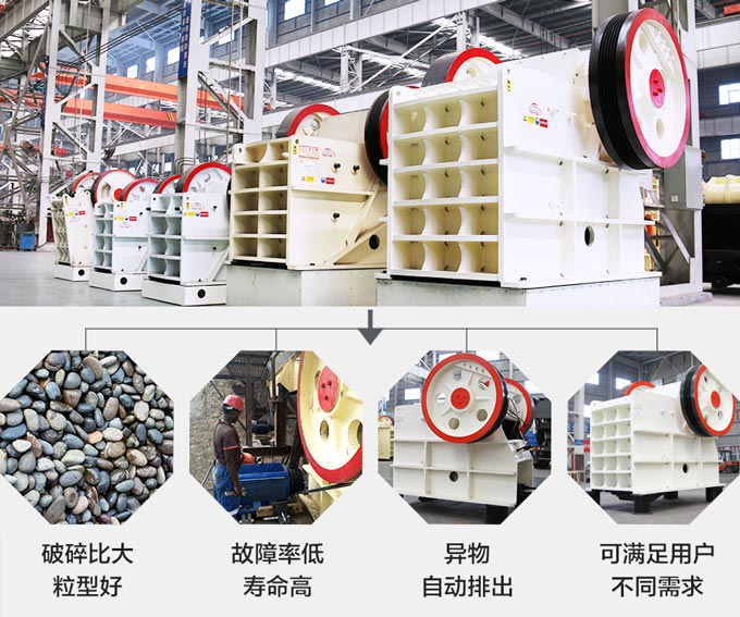 750*1060顎式破碎機(jī)生產(chǎn)優(yōu)勢(shì)多