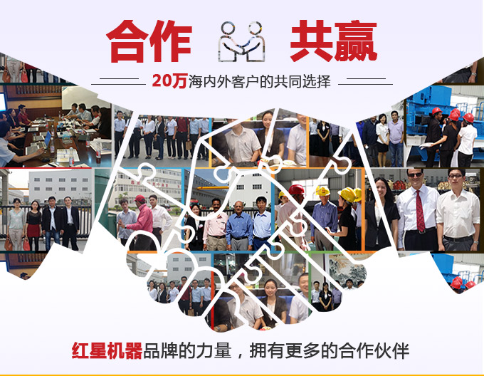紅星機器服務(wù)完善、品質(zhì)保障