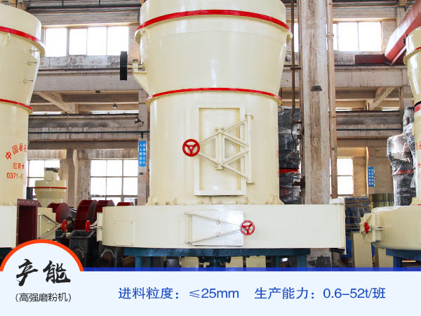 高強磨粉機產量
