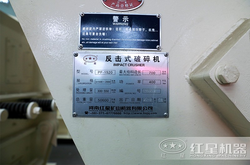 紅星機器反擊式破碎機參數
