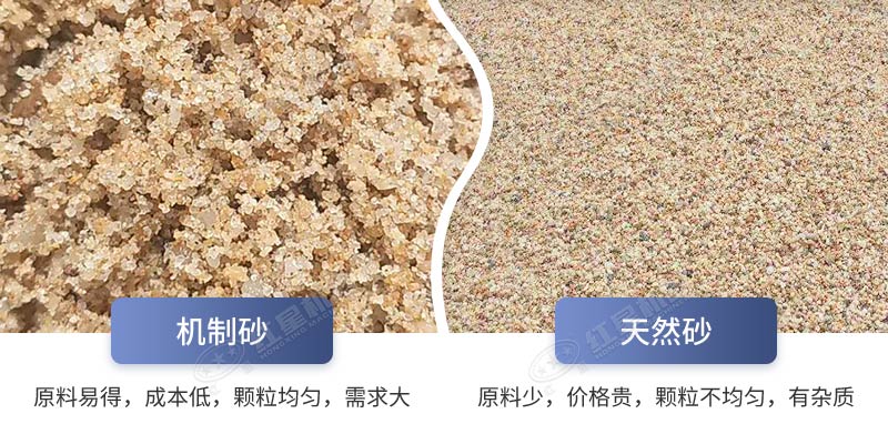天然沙機(jī)制砂對(duì)比