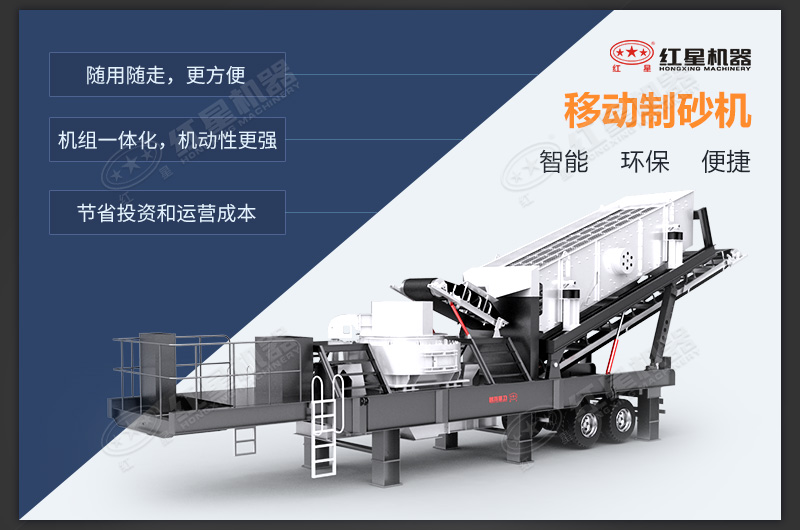 移動式制砂機(jī)